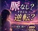 脈なし？それとも逆転？この恋の行方と結末を占います 動かない理由と本音、結末まで読み解きます。もう迷わせません イメージ1