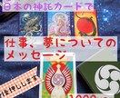 龍神 神託カードで夢や目標を後押しします 仕事、勉強、成し遂げたいことについてアドバイスメッセージ イメージ1