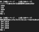 モバイルシステム技術検定２級模擬問題を提供します ご購入者様から「一発合格できました」とのお喜びの声、続々と！ イメージ10
