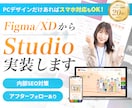 Figma/XDからStudio実装代行します LP1ページ◎｜PCデザインだけで◎｜内部SEO◎ イメージ1