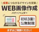 格安高品質★1500円でバナー・ヘッダー作成します 【修正無制限】丁寧なヒアリングと提案で成果に繋がるデザインを イメージ1