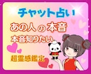 あの人の本音を知りたい！500円チャットで占います 友人に相談する感覚でお気軽にどうぞ/恋愛/片思い/秘密の恋 イメージ1
