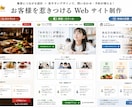 ココナラ最安値｜集客HPを制作します 問い合わせが増える導線ごと設計します イメージ3