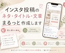 インスタ投稿のネタ・タイトル・文章を作ります 初心者さん向けに、投稿作成のたたき台をやさしく作成します。 イメージ1