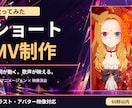 歌ってみたのサビを歌詞付きショートMVに仕上げます イラスト・アバター映像どちらもOK！歌を彩る縦型ショートMV イメージ1