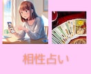 マッチングアプリの運命の人を占います 婚活・出会いに悩む方へ、相性も付き合った場合の未来も鑑定！ イメージ2