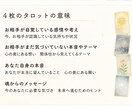 お相手の気持ち本音とあなたへのメッセージを伝えます タロット4枚｜テキスト鑑定｜本音に光をあてます イメージ2