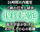 復縁鑑定で時期やご縁の行方を霊視し縁結びいたします 忘れられない恋があるあなたへ 音信不通、複雑恋愛、再婚、不倫 イメージ1