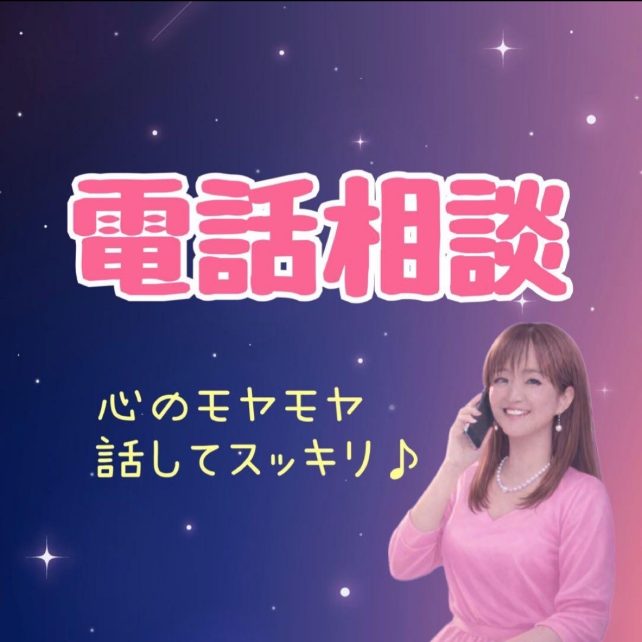 占い師があなたのお悩み聞きます 雑談から深刻な悩みまで✨恋愛 仕事 人間関係etc... イメージ1