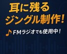心に残るジングルを、あなたのために作ります 映像・音声にプロのサウンド演出 イメージ1