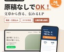 原稿なしでOK！ライターが文章からLPを制作します 先着3名モニター価格｜サーバー公開まで無料でお任せ イメージ1