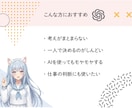 思考と感情に寄り添うあなた専用GPTを設計します 迷ったとき、一人で考えなくていいAIです イメージ3