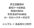 シンプルで高品質なロゴを制作します 修正無料・最短3〜4日納品・商用利用OK イメージ2