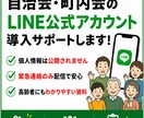 自治会・町内会向け公式LINE導入をサポートします 回覧板・訃報連絡問題をLINEで改善します イメージ1