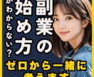 ゼロから始める副業・起業の相談にのります 情報迷子のあなたに、現実的な道筋を イメージ9