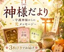 三つの神様だより⛩️心を整える導きを届けます ☯️✧現在✧課題✧未来をやさしく整える３枚引きです♡♢♤♧ イメージ1