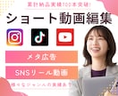 広告動画・リール動画◎ショート動画編集します TikTok、YouTube、Instagram イメージ1