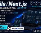 Rails・Next.jsの改修を承ります 機能追加・バグ修正・モダン化まで一括対応 イメージ1