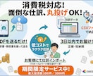 マネーフォワード用の仕訳データを作成します 領収書・レシート画像・PDFファイルを送付するだけ！ イメージ1