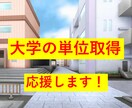 理系大学生の学習をお手伝いします あなたの単位を一緒に取得しましょう！ イメージ1