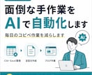 面倒な手作業をAIで自動化します 面倒な手作業をAIでラクに効率化 イメージ1