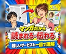 マンガで伝わるLPを制作します 読まれる構成とデザインで売れる導線を作ります イメージ1