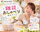 ゆるい九州弁×関西弁でお話ば、電話でききます 田舎を一緒に思い出そうや〜♬.*ﾟ私も忘れかけよるんよ〜っ笑 イメージ1