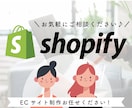 期間限定価格!ShopifyでECサイト作成します 現役エンジニアデザイナーチームが制作します イメージ1