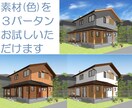 魅力的な住宅の外観パースを作成いたします 仕上げの素材を3パターンまでお渡しできます イメージ2