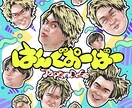 曲のジャケットお祝いなどにいかがですか？ます とても独特な絵を描くのが得意です。 イメージ5