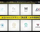 最高品質×お手頃価格×修正無制限のロゴを制作します 現役20年以上のロゴデザイナーがご要望を何でも叶えます！ イメージ1