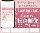 Instagram投稿テンプレート作成します あなたの声を、伝わるデザインで届けます。 イメージ1