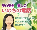 人生の苦悩を熟知したカウンセラーが痛みを受止めます /心に寄り添う「掛け替えのない大切な貴方」だけの命の電話相談 イメージ1