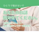 話相手、愚痴聞きます あなたに元気になってもらいたいです。 イメージ1