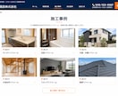 工務店・建設会社のHPを作成します 施工実績が伝わる。公開後3ヶ月分込み イメージ3