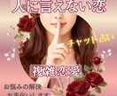 大人の恋・禁断の恋・秘密の恋愛…今後の行方占います これからどうなるの？本気で好きでいてくれるの？不安なあなたへ イメージ1