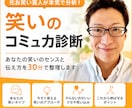元芸人が本気診断！あなたの笑いのコミュ力分析します 人前が苦手・場を温められない・そのお悩み、30分で整理します イメージ1