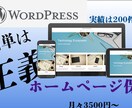 ワードプレスサイトの保守管理を月額で代行いたします WordPressの更新・メンテナンス管理・バックアップ対策 イメージ1