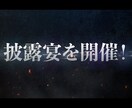 大迫力！映画予告風の結婚式オープニングを制作します インパクトのある映像で披露宴を盛り上げます！ イメージ11