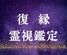 彼の本音と復縁の糸を霊視で丁寧に読み解きます 彼の気持ち・未来の流れ“縁の糸”を確かめてみませんか？ イメージ1