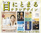 見て、思いが伝わる。チラシデザイン作成します 相手に響く!実店舗運営会社が作る戦略的デザイン。 イメージ1