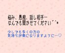 相談、愚痴、気持ちの悩み…お悩み聞かせてもらいます 自身の経験を活かして、依頼者様の心を軽くするお手伝いを* イメージ1