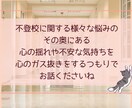 不登校で悩む親御さんの心の声を丁寧にお聴きします 息子の不登校（起立性調節障害）を支えた親の経験があります イメージ4