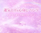 １つの運気上げと心身のヒーリングさせて頂きます 金運・対人運・仕事運上げさせて頂きます♥基本即レスです♥ イメージ1