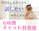 貴方の悩みにチャットで寄り添います 1人で悩まないで大丈夫！チャットで話すだけでもスッキリします イメージ1