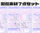 Vtuber様の配信セット制作致します 初めての方も安心して配信できるデザインセットをお作り致します イメージ1