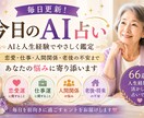 シニア向け人生相談＋AI占い』ます 60代相談員がAIを活用してあなたのお悩みを丁寧に鑑定します イメージ1