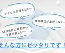 わかりやすく丁寧にSEO改善提案します 初めての方でも安心して相談できる、やさしいSEO改善提案です イメージ4