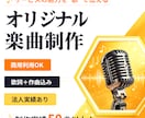 心に残る1曲を。理想のオリジナル楽曲を制作します 【気に入らなければ全額返金】CM、店内BGM、プロモーション イメージ2
