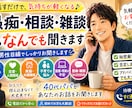 関西40代パパが愚痴・相談・雑談なんでも聞きます 男性ならではの視点で、  あなたのお話をお聞きします。 イメージ1